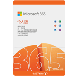 微软 (Microsoft) Office 365家庭版/个人版激活密钥1年订阅办公软件 M365个人版1年订阅-支持5台设备