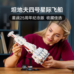 乐高（LEGO）积木拼装星球大战75376 坦地夫四号星际飞船男孩玩具生日礼物