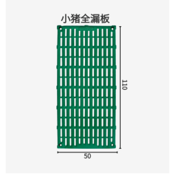 复合漏粪板BMC漏粪板猪用加厚产床限位栏保育床育肥猪专用漏粪板 小猪110*50全漏-加厚加强板