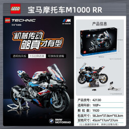 乐高（LEGO）机械组摩托车宝马m1000r 拼装玩具积木儿童生日礼物送男友 【顺丰】42130宝马摩托车M1000RR