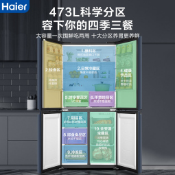 海尔（Haier）冰箱473升十字对开门风冷无霜双变频一级能效干湿分储美妆护肤品冰箱 家用四开门嵌入式超薄电冰箱 母乳存储保鲜WIFI智能互联远程控温冰箱