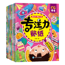 【全8册】专注力儿童贴纸书3-6岁套装开发智力左右全脑开发幼儿启蒙逻辑思维训练专注力训练书 专注力8册