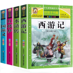 四大名著小学生版注音版全套4册 西游记三国演义水浒传红楼梦原著正版儿童版带拼音青少年版小学课外书少儿二年级bi读课外阅读书籍