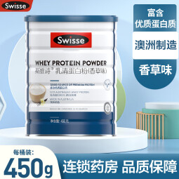 Swisse斯维诗 乳清蛋白粉香草味 450g 浓缩乳清蛋白粉99% 原装进口 【澳洲进口乳清蛋白粉450g】*1罐