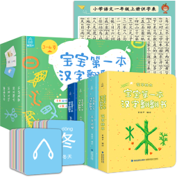 【赠识字表】宝宝第一本汉字翻翻书 全套4册 3-6岁象形识字汉字启蒙认知识字训练 幼儿园学前儿童看图识字中英双语识字早教书