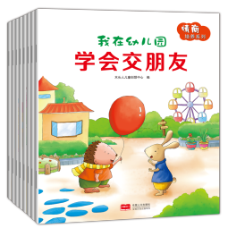 入园准备幼小衔接情商培养-我在幼儿园（套装共8册，入园手册）3-6岁寒假阅读寒假课外书课外寒假自主阅读假期读物省钱卡