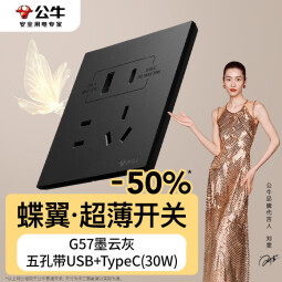 公牛（BULL）开关插座 G57蝶翼超薄五孔带USB+Type-C接口30w快充G57E537墨云灰