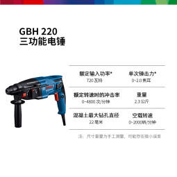 博世（BOSCH）GBH 220 2公斤多功能电锤/电钻/电镐/冲击钻+钻头附件 工具箱套装