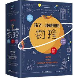 孩子一读就懂的物理（套装3册）青鸟童书寒假阅读寒假课外书课外寒假自主阅读假期读物省钱卡