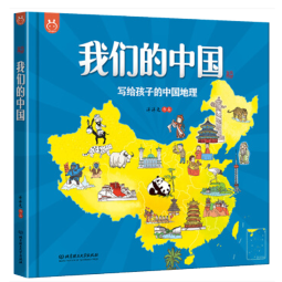 我们的中国