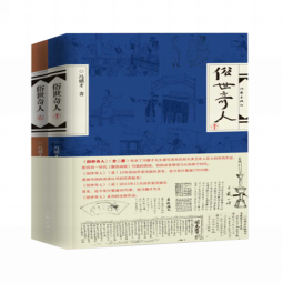 俗世奇人1（入选教育部中小学生阅读指导书目 总发行量逾500万册）（修订版）