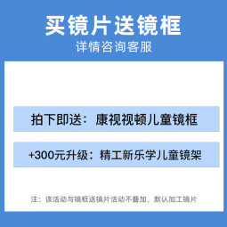 蔡司（ZEISS） 蔡司成长乐儿童镜片减缓近视增长学生近视离焦防控型眼镜片2片 1.50成长乐铂金膜+镜架