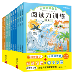 日本学研教育给孩子的阅读启蒙书：阅读力训练（共11册）大语文时代培养孩子受用一生的阅读力4-10岁寒假阅读课外自主阅读假期读物开学季亲子共读省钱卡