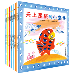 小猫鱼系列绘本立体故事书 全套13册 儿童0-3-6周岁绘本 天上尿尿的小猫鱼等 幼儿园睡前亲子现货童书节儿童节