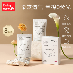 babycare一次性内裤孕产妇内裤坐月子产后用品纯棉免洗旅行内裤女 8条XL码