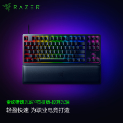 雷蛇（Razer）猎魂光蛛V2竞技版段落光轴 机械键盘 有线键盘 游戏键盘 吃鸡键盘 87键 RGB灯效 带腕托