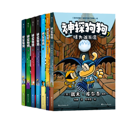 神探狗狗1-7册套装共7册 千万宝贝的挚爱漫画阅读桥梁书 全球口碑爆表畅销书 疯狂脑洞 力压《哈利波特》 浪花朵朵寒假阅读寒假课外书课外寒假自主阅读假期读物省钱卡