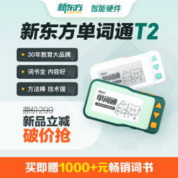 新东方（XDF.CN)单词通T2 便携护眼墨水屏单词机智能学习耳返耳机英语单词卡小学初中高中大学考研出国词书 单词通（单词机绿色）