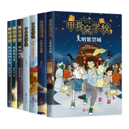 【万人推荐】甲骨文学校大语文素养套装（7册）历史知识 传统文化 黄加佳儿童文学 三四年级阅读 写作素材 作文提升7-10岁11-14岁爱心树寒假阅读寒假课外书课外寒假自主阅读假期读物省钱卡