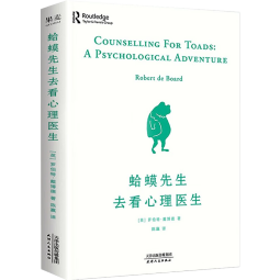 蛤蟆先生去看心理医生 正版零基础心理学咨询入门基础书籍该不该去看心理医生