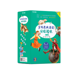 学而思 大语文分级阅读 第二学段第三辑 三四年级小学必读（全8册）山海经 希腊神话故事 克雷洛夫寓言 海蒂 吹牛大王历险记 草原上的小木屋 小坡的生日 左传故事