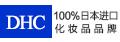 DHC中国2020注册赠123元新人礼包优惠券