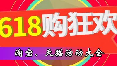 2022年六月淘宝活动时间表