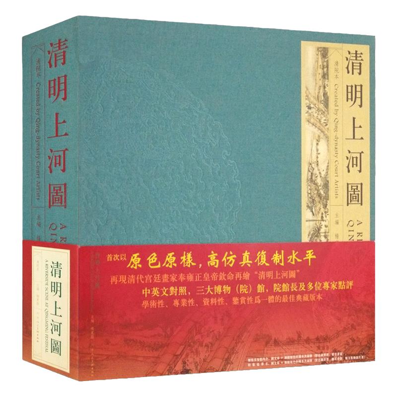 清明上河图清院本中国传统绘画集册