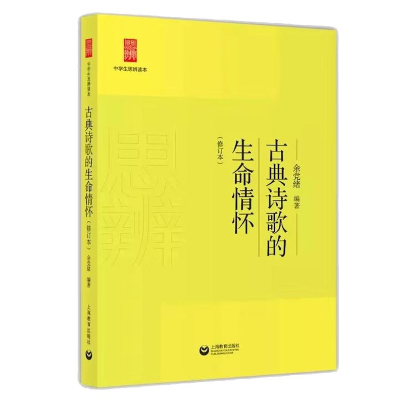 余党绪中学生思辨读本全套5册学术