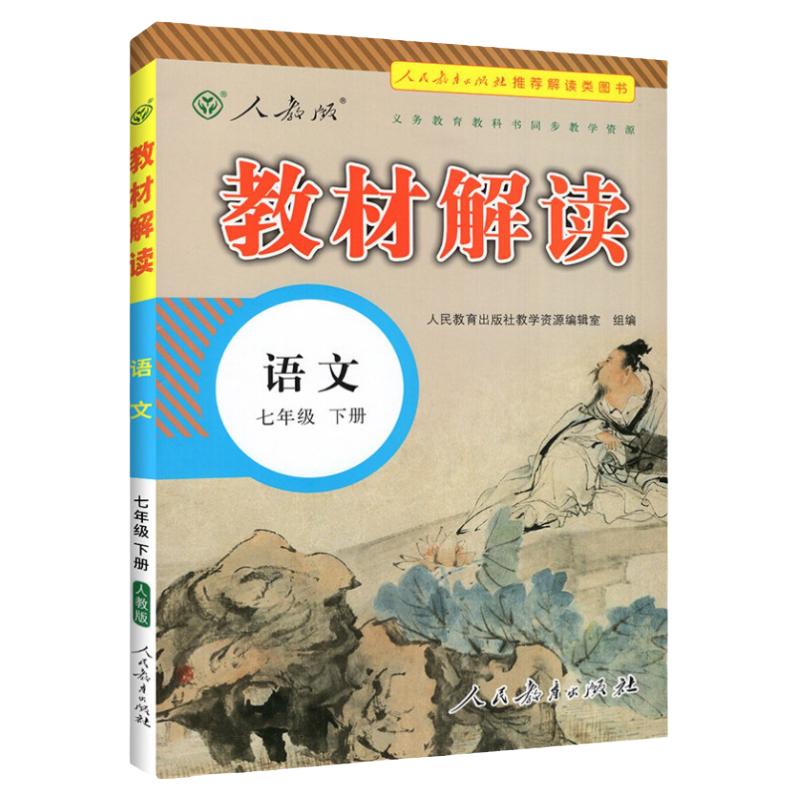 解读七八九年级上下册2023版教材