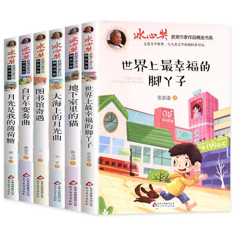 冰心奖获奖作品书系小学阅读书籍