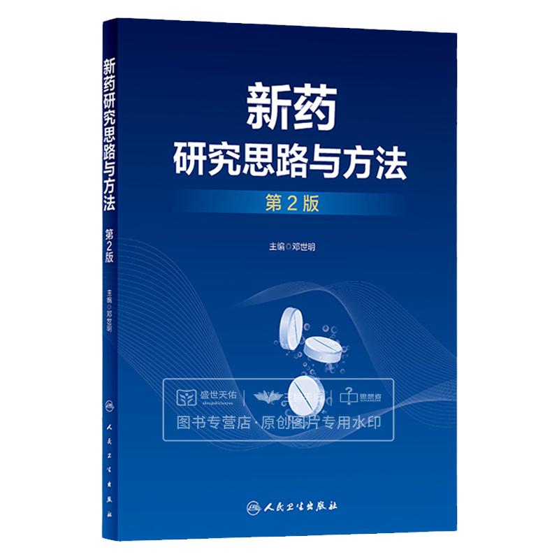 研究思路与方法第2二版邓世明发展