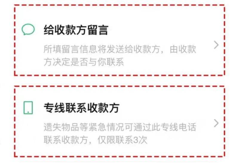 腾讯推出微信支付司机联系卡功能 助力乘客快速找回遗失物品