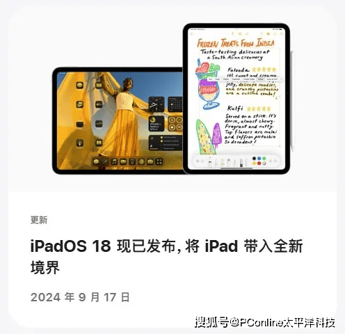 iPadOS 18来了，iPad现在真的有“生产力”了吗？