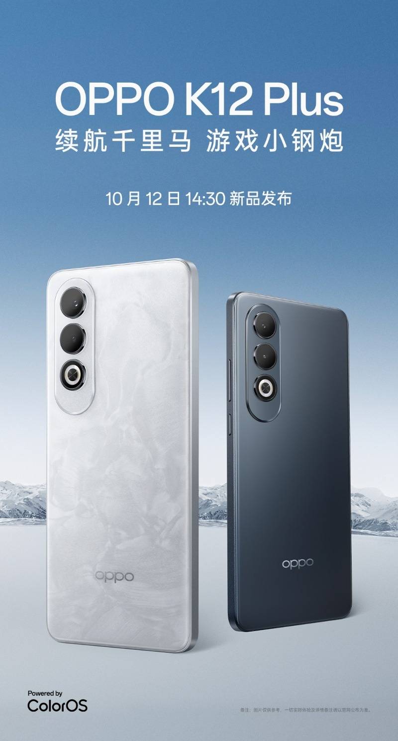 6400mAh超大电量，OPPO K12 Plus将于10月12日发布