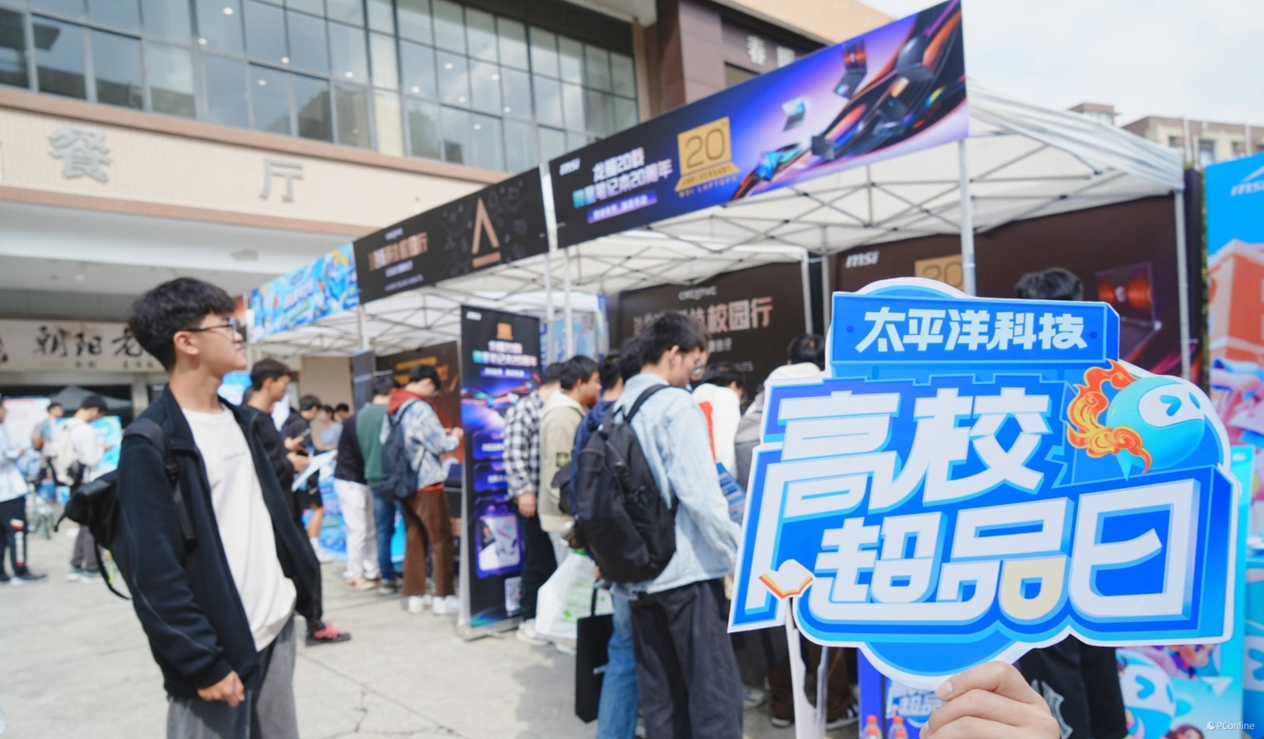 PConline高校超品日|成都电子科技大学 新潮体验点燃学子科技热情