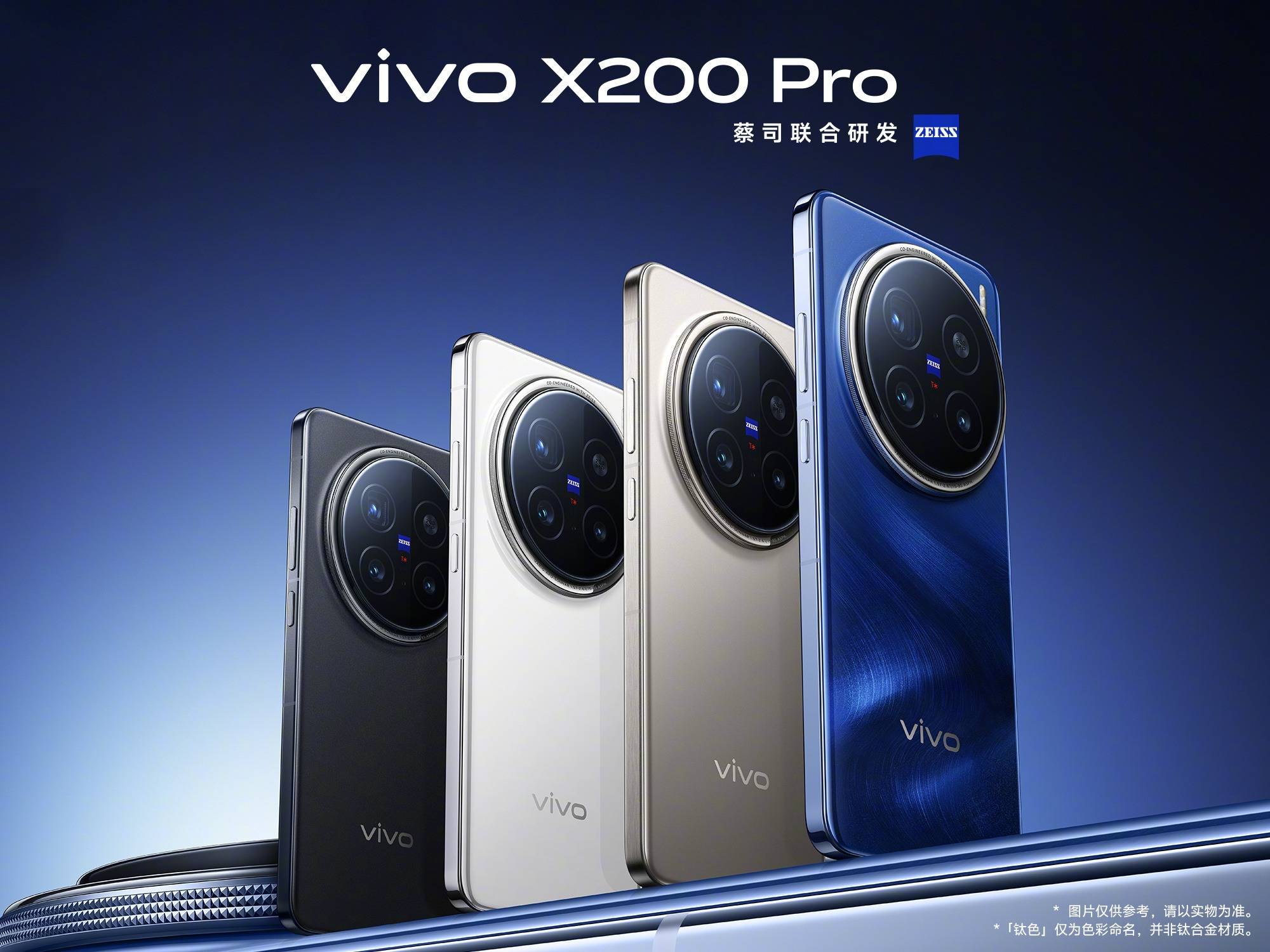 4299元起！vivo X200/Pro双机型今日开售