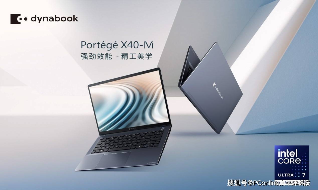 dynabook Portégé X40-M：高效、安全、智能的商务办公新体验