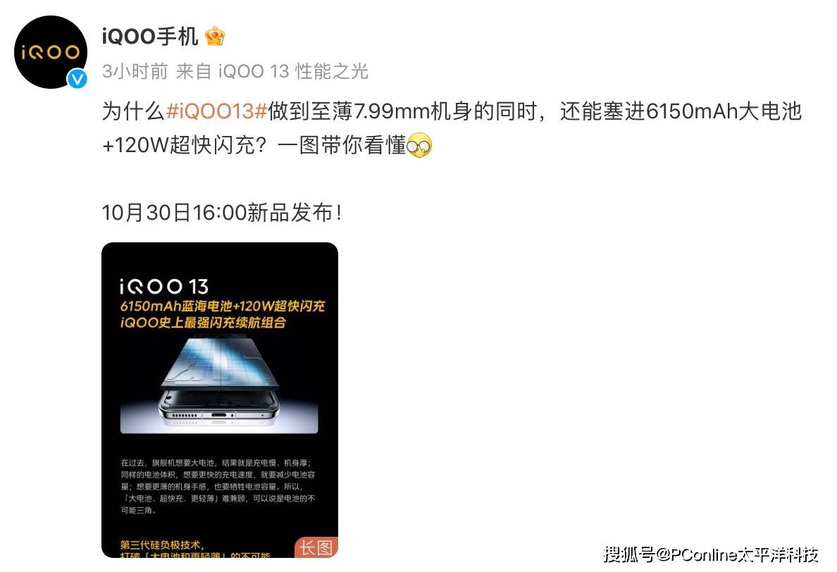 大电池、超快充、更轻薄！iQOO 13重新定义不可能三角