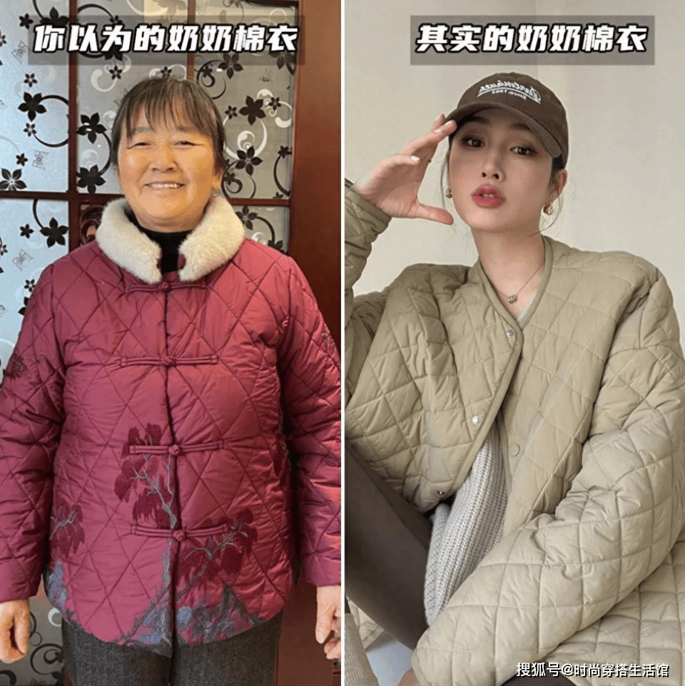 今年流行一种外套：叫“奶奶棉服”，洋气保暖，搭裙子裤子都好看