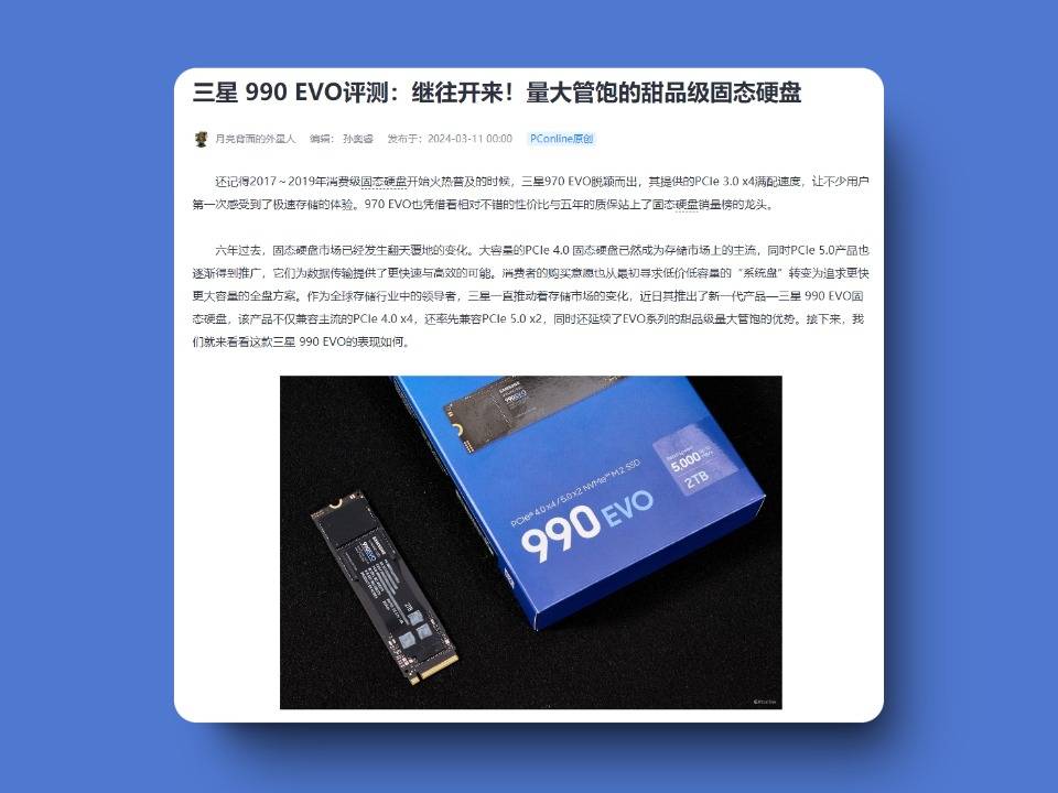 三星 990 EVO Plus评测：速度全面升级！“真香”级硬盘来袭