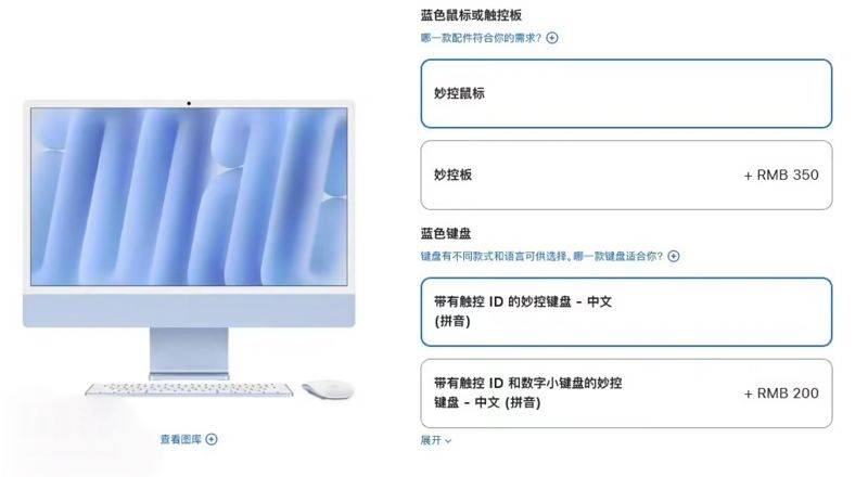 苹果调整2024款iMac销售策略 难以配齐整套同色配件
