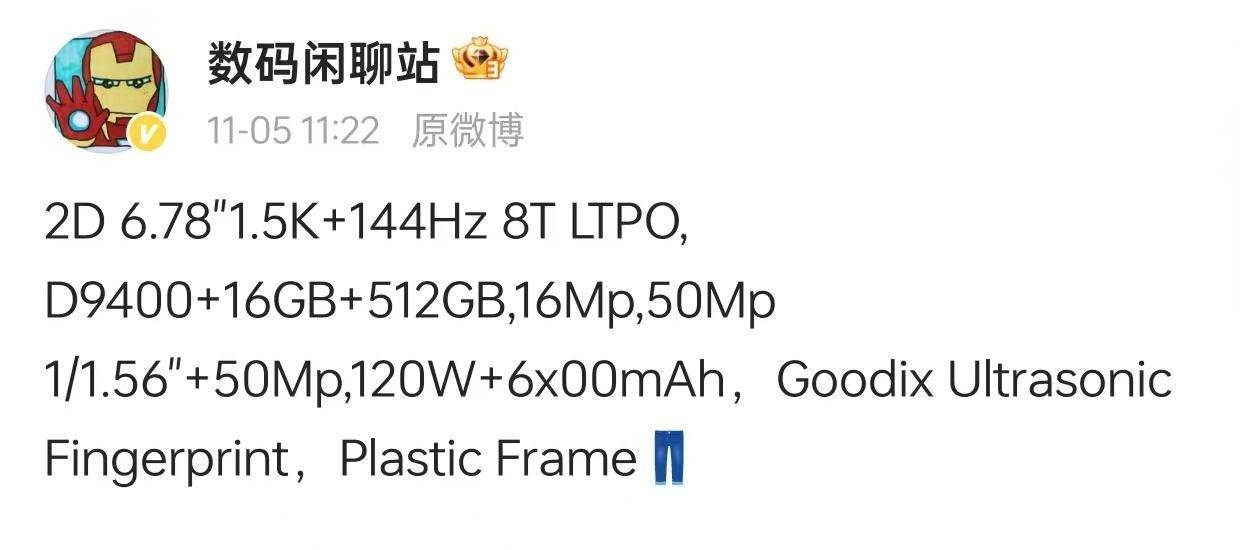 iQOO Neo10 Pro爆料：搭载天玑9400，性价比远超骁龙8至尊版？