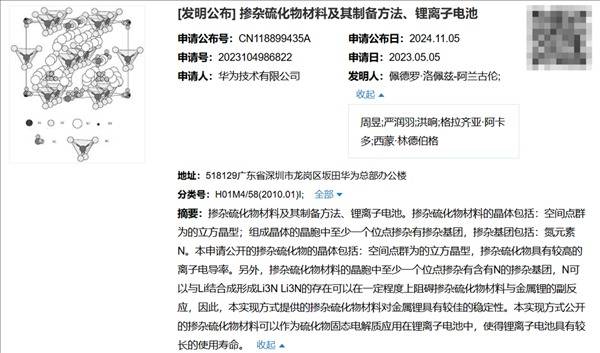 华为固态电池新专利公布：有效延长锂离子电池使用寿命