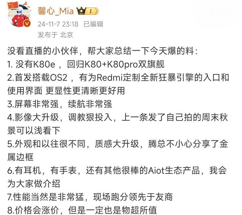 Redmi K80系列官方爆料汇总 回归双旗舰价格上涨