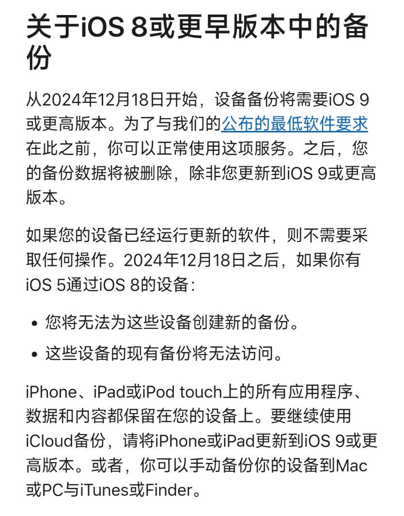 苹果将不再为iOS 8及之前版本的iPhone、iPad提供iCloud备份服务