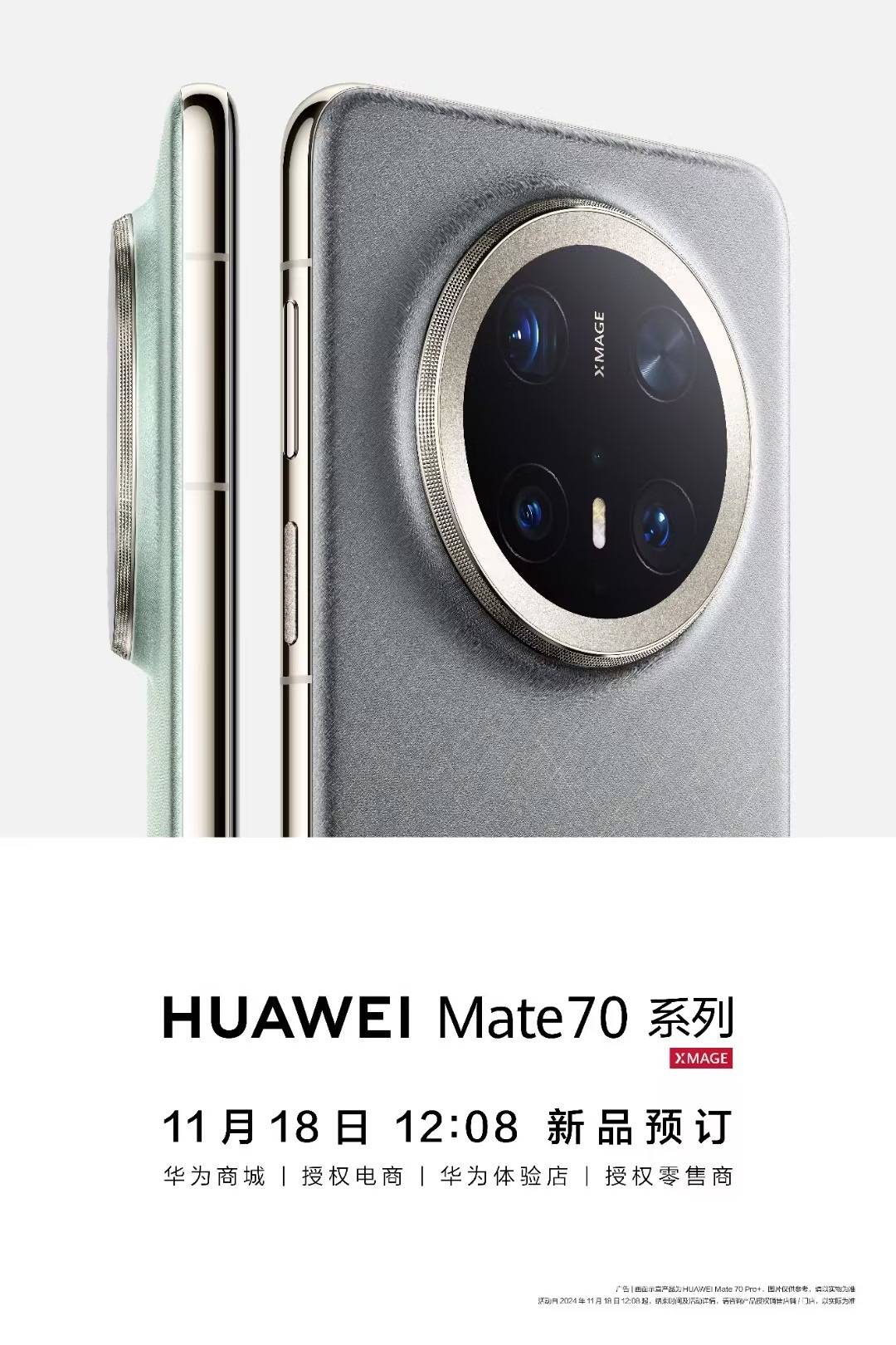 华为Mate 70系列样机已到店！现已开启新品预订，预约人数超百万！