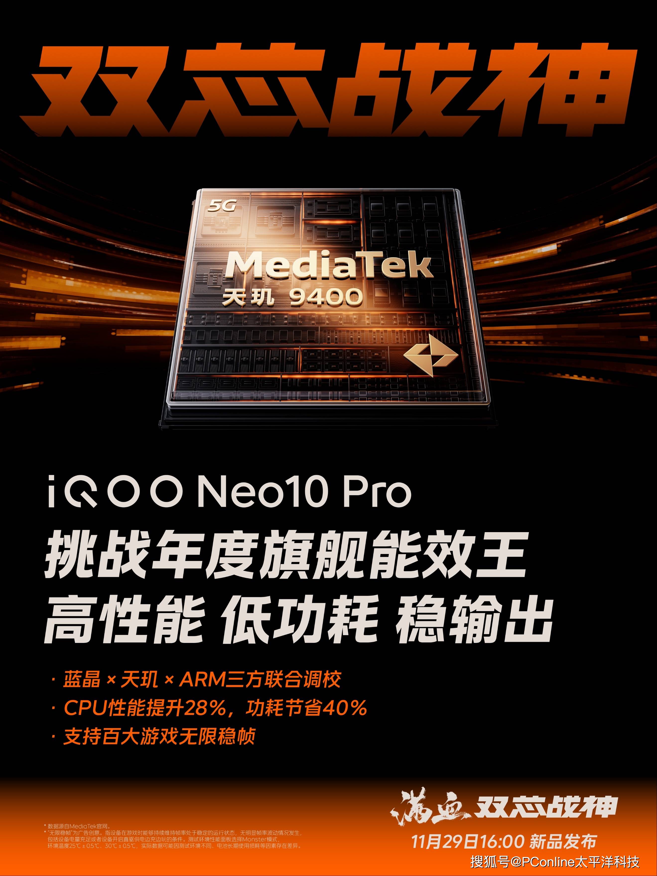 双芯重载能效之王？iQOO Neo10 Pro解决重载挑战