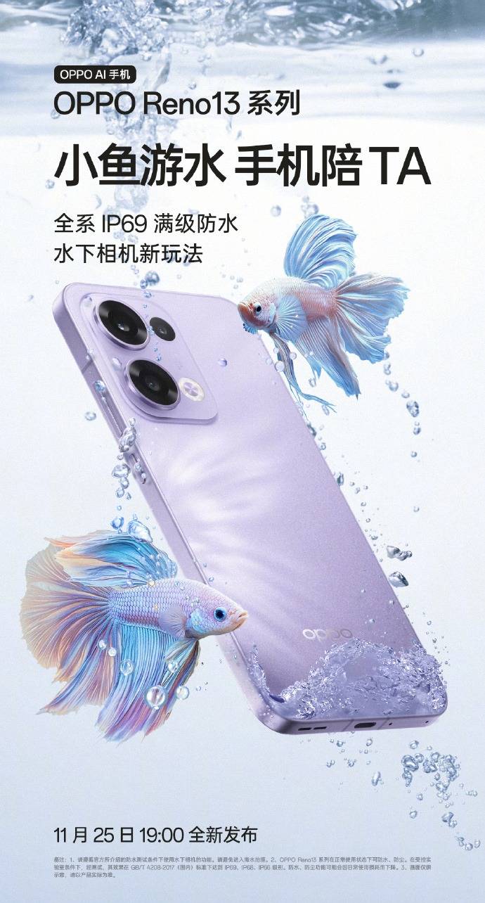 OPPO Reno 13系列支持IP69满级防水，完美化身水下相机！