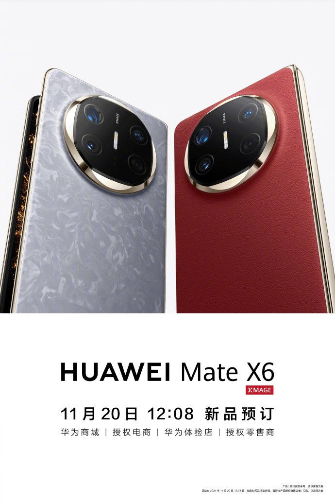 华为Mate X6今日开始预定，勇攀折叠屏新高峰！